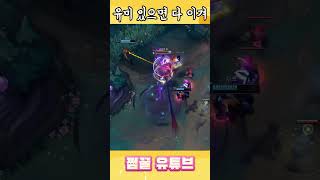 유미님 옆에있으세요ㅎㅎ #shorts #롤 #리그오브레전드