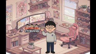 [흔한게임아저씨 Live 8/1] 리니지M 글루 09섭…