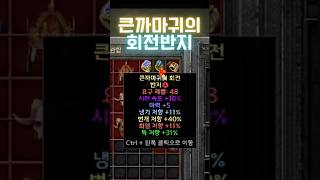 [디아블로2]이쁜이 반지 #디아블로2레저렉션