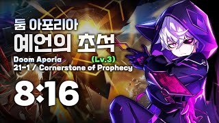 [엘소드 / ELSWORD KR]  매드 패러독스 예언의 초석(1던) 3단계 / Mad Paradox Cornerstone of Prophecy Lv.3
