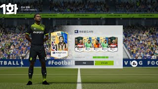 피파온라인4 드사이 인생강화 (1화)