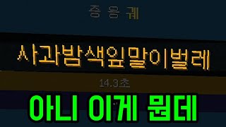 아 그 끝말잇기 게임을 마크로 만들었다구요??(마인크래프트)