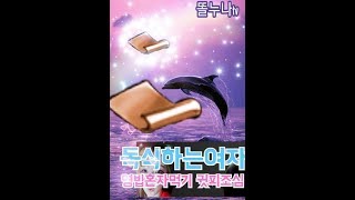 리니지m 영웅제작비법서독식하기 天堂m