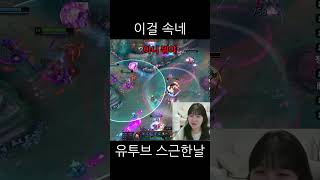 한판마다 티어가 바뀌는 사람 #롤 #leagueofle…