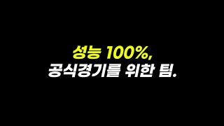 현시점, 1티어 성능 팀은 바로 여기 ! /피파4 FC온라인