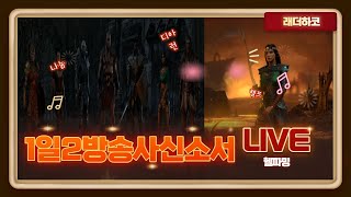 [디아블로2]하드코어 잠은 죽어서 잡니다 사신소서 헬파밍 디아런 99가즈아~