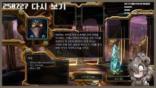 250727 스타크래프트 캠페인