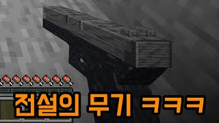 그냥 여러모로 미친 맵 ㅋㅋㅋㅋㅋㅋㅋ(마인크래프트)