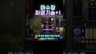 [디아블로2]다들 아시겠지만 혹시나 하고유~ #디아블로2레저렉션