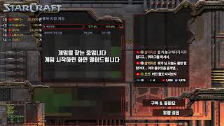 2025.7.24(목) [로카] 빨무 스타크래프트 스타…