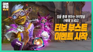 다시 바쁘게 파밍할 시간! ️ | #이번주의와우