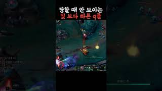 빛의 속도 #leagueoflegends #kalist…