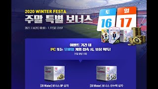 피파 온라인4 주말버닝 카드깡.