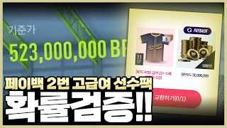 페이백 풀참완료!! 2번으로교환했는데 이렇게안좋다고요.…