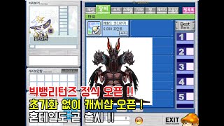 빅뱅리턴즈 메이플스토리 혼테일 다음주 테섭 출시? 캐시…