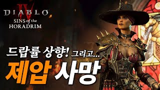 디아블로4 시즌9 최종 피드백 개발자 라이브 핵심정리