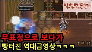 [던파]리플레이 콘테스트 1등한 역대급 빵터지는 영상ㅋ…