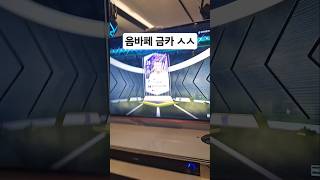 킬리안 음바페!!!!!!! #강화 #피파4 #피파온라인4 #박정무 #음바페 #fifa