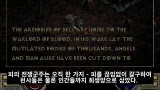 한오잡디아블로 1 스토리  피의 전쟁군주 대사 모음집 …