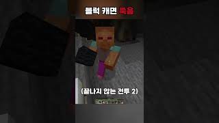 절대 음원을 누르지 마세요☠️ #마인크래프트 #마인크래…