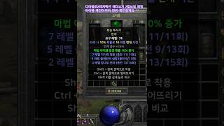 디아블로2레저렉션 레더11기 7월31일 파밍 아이템 케…