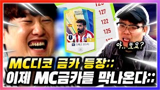미쳤다 MC코스타 금카 떴다;; 피파에는 무슨일이? 피파4