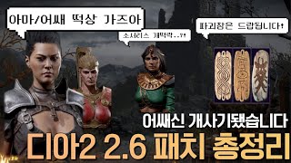 어쌔신 사기캐 됐습니다 &amp; 블리소서 떡락 / 디…