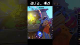 펑 (상대팀 터지는소리) #오버워치2