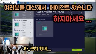 노이득 에이전트중에 이득 볼수 있는게 있다??!! 피파온라인4 신규에이전트 이거보시면 지금시세 기준으로 이득 보실수 있는 에이전트 뭔지 알려 드립니다