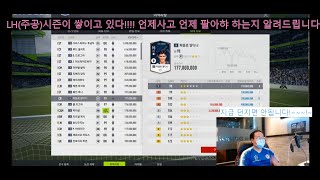 (긴급) 이거본사람 이득 봅니다 피파온라인4  LH(주…