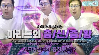 【던파실황】 인싸로 가는 가장 빠른방법  아라드 춤신춤…