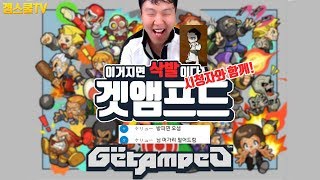 겜스쿨TV 구독이벤트 추억속으로 사라진게임 겟엠프드 머…
