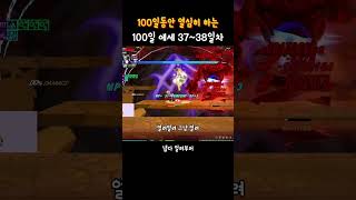 엘소드 Elsword | 100일 에세 챌린지 37~38일차