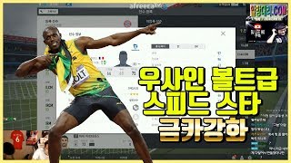 피파온라인4)우사인볼트급 스피드스타!!  금카강화 2방! 바로 갑니다!! [fifa pro gamer Lee Ho]