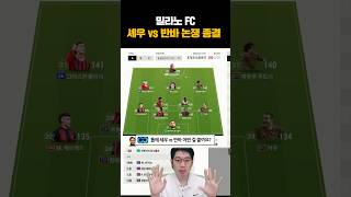 셰우첸코 vs 반바스텐