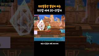 엘소드 Elsword | 100일 에세 챌린지 20~21일차 #엘소드 #elsword