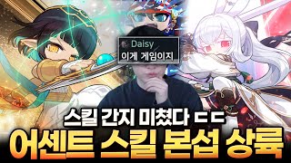 신규 스킬 '어센트' 본섭 업데이트! 얼마나 쌘지 바로 볼게요  [메이플스토리]
