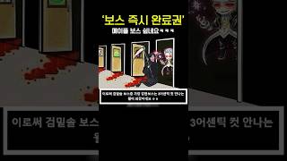 메이플에서 보스 즉시 완료권이 나왔습니다ㅋㅋㅋ 딸깍 한…