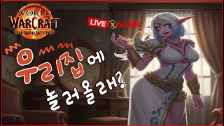 와우 내부전쟁 안부인사 드립니다!!! (신성기사 WoW…