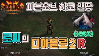 [생]오늘 안죽고 지옥 졸업 예정/ 파볼오브 하코 소서…