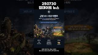 [블소네오] 250730 업데이트뉴스 #블레이드앤소울네…