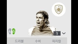 피파온라인4 아이콘 피레스 1카 볼터치 모음영상(로빙패스, 짧은패스, 예측태클, 슛 등)__FIFA Online4 ICON Robert Pires