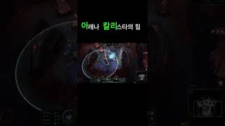 줄여서 아칼리의 힘 #김대추 #leagueoflegen…