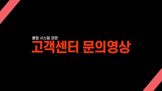 [피파온라인4] 고객센터 문의
