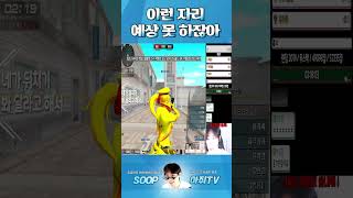 오늘 스나 느낌이 괜찮은데? [서든어택]