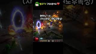 삥바바 국롤! 이럴때 제일 빡칩니다! 디아블로2 레저렉…