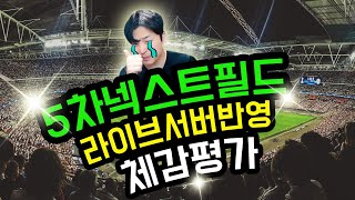 자동태클범위가 좁아진 현시점 피파온라인4 리뷰! 이게되…