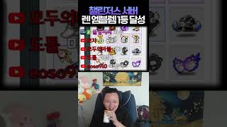 7000억 기대값 엠블렘 등장 - 렌 챌린저스 - 메이플스토리