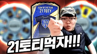 이벤트 떴다!!! 21토티를 어떻게 얻을수있을까? 피파4