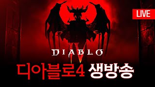 1. 야만용사 빌드 연구소 2. 스피드런 동선 연구 + 연습 [디아블로4]